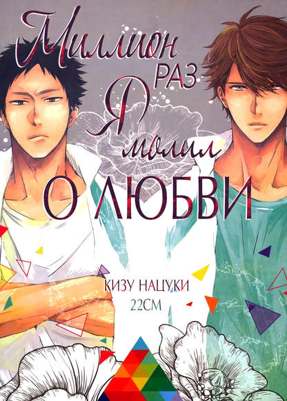 Haikyu!! dj - The Million Times I Shout for Love обложка