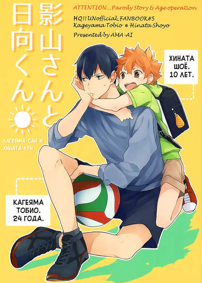 Haikyuu!! dj - Kageyama-san to Hinata-kun обложка