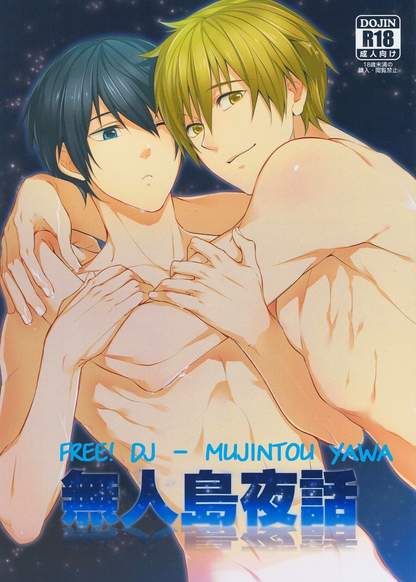 Free! dj - Mujintou Yawa обложка